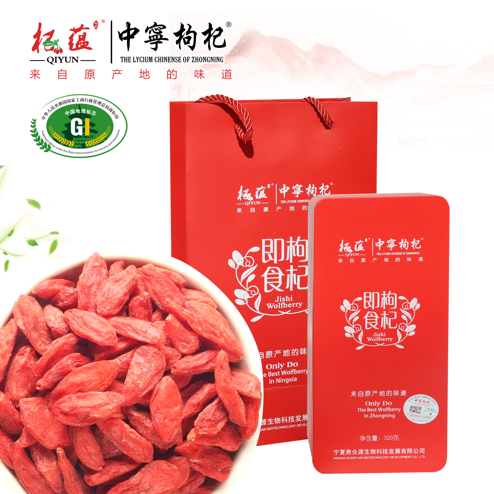 320克即食枸杞铁盒 (2)